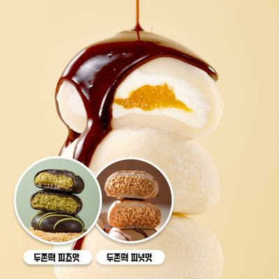 봄날엔 초코퐁당 두바이 쫀득떡 시리즈 (피넛버터맛 + 피스타치오맛) + 초코퐁당 요거꿀떡