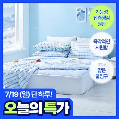 [쿨썸머] 모던하우스 ON 3도씨 쿨나잇 냉감 패드 3size 3color