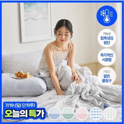[쿨썸머] 모던하우스 ON 3도씨 쿨나잇 냉감 얇은 솜이불 2size 5color