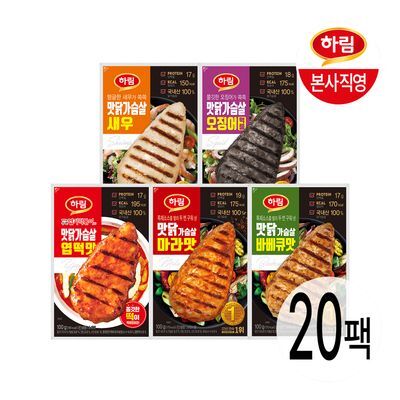 하림 맛닭가슴살 5종 100g 20팩 모음