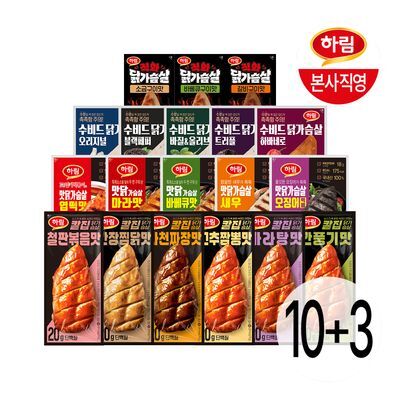 [하림] 하림 인기 닭가슴살 10팩 + 3팩 골라담기