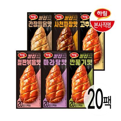 [하림] 칼집 닭가슴살 20팩 모음