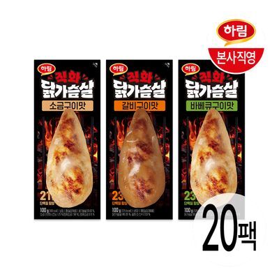 [하림] 직화 닭가슴살 20팩 모음
