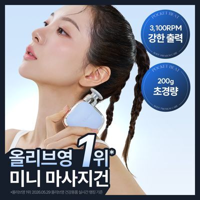 블루잉 미니 마사지건 포켓비트 초경량 무선 휴대용 마사지기 (화이트/블루) by라피타