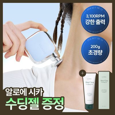 블루잉 미니 마사지건 포켓비트 초경량 무선 휴대용 마사지기 (화이트/블루) by라피타