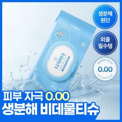 [물로 씻은 듯 상쾌하게] 브라운 물티슈 터치비데 센시티브 케어 48매 캡형 10팩