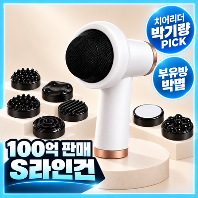 [승모/라인 케어] 바디핌 S라인건 PRO