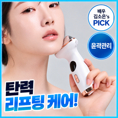 바디핌 EMS 리프팅컷