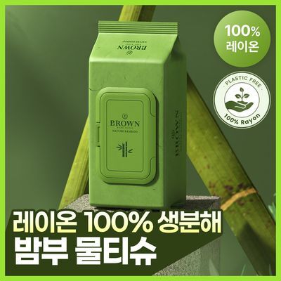 [국민 육아템] 브라운 물티슈 네이처 밤부 순한 아기 물티슈 70매 캡형 20팩