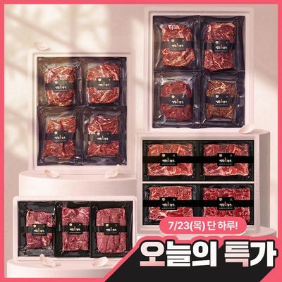 [선물세트] 정품진 한우 선물세트 골라담기