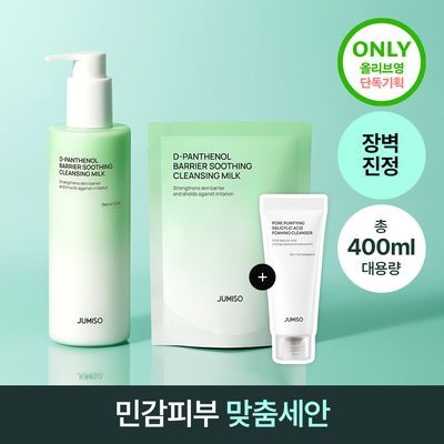 [보습장벽/대용량] 주미소 디 판테놀 베리어 수딩 클렌징밀크 300ml 리필기획 (+리필 100ml +클렌징폼 20g)