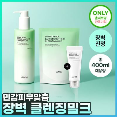 [장벽케어/대용량] 주미소 디 판테놀 베리어 수딩 클렌징밀크 300ml 리필기획 (+리필 100ml +클렌징폼 20g)
