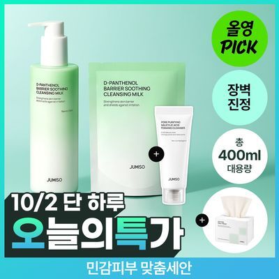 [장벽케어/대용량] 주미소 디 판테놀 베리어 수딩 클렌징밀크 300ml 리필기획 (+리필 100ml +클렌징폼 20g)