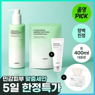 [장벽케어/대용량] 주미소 디 판테놀 베리어 수딩 클렌징밀크 300ml 리필기획 (+리필 100ml +클렌징폼 20g)