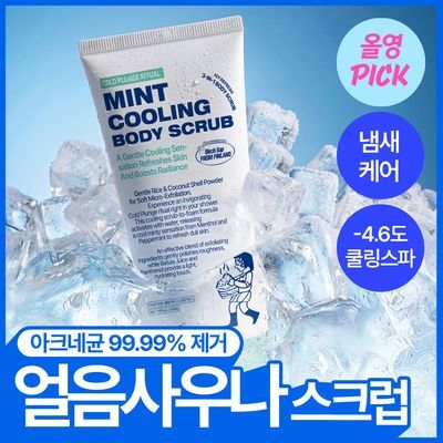 [8월올영픽/아크네균제거/냄새케어]  토르홉 라이카 민트 쿨링 바디 스크럽 200g 
