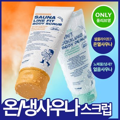 [온&냉사우나] 토르홉 바디 스크럽 200g 2종 택1 [사우난지앙 라인핏/라이카 민트쿨링]