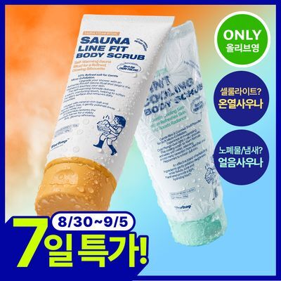 [온&냉사우나] 토르홉 바디 스크럽 200g 2종 택1 [사우난지앙 라인핏/라이카 민트쿨링]