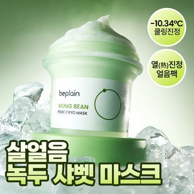 [NEW/쿨링진정] 비플레인 녹두 모공 크라이오 마스크 120ml