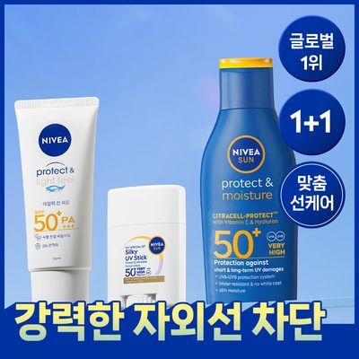 니베아 선크림 3종 모음