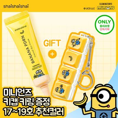 [한정기획/다크서클커버] 샤이샤이샤이 바나나 PDRN 컨실 아이크림 크림 15g (+ 미니언즈 키캡 키링)