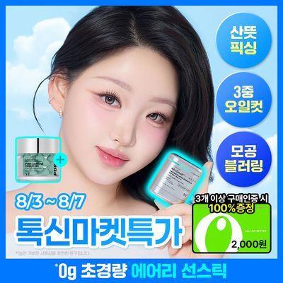 [타잔pick/깃털보송] VT 피디알엔 에어 클라우드 밸런스 레이어 선스틱 14.5g