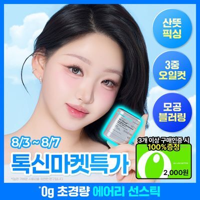 [톡신마켓특가][타잔pick/깃털보송] VT 피디알엔 에어 클라우드 밸런스 레이어 선스틱 14.5g