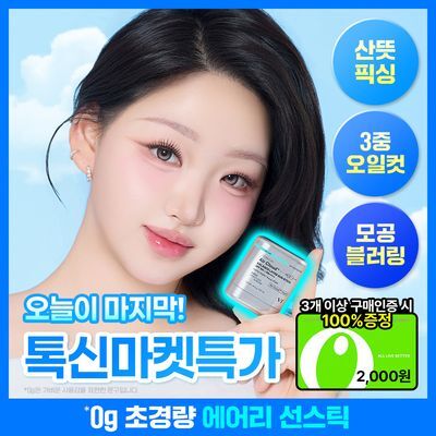 [톡신마켓특가][타잔pick/깃털보송] VT 피디알엔 에어 클라우드 밸런스 레이어 선스틱 14.5g