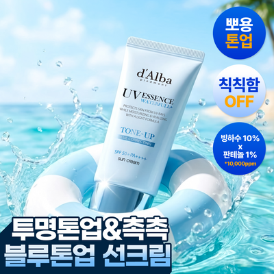 [투명톤업&촉촉] 달바 워터풀 블루 톤업 선크림 50ml