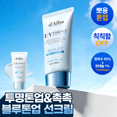 [Clear Tone-Up & Moist] d'Alba Waterful Blue Tone-Up Sun Cream 50ml