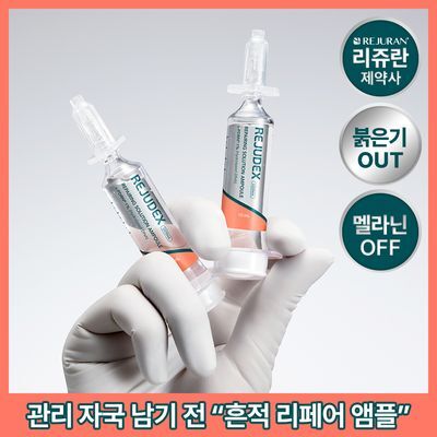 [흔적 리페어_c-PDRN 10,000 PPM]리쥬덱스 더마 리페어링 솔루션 앰플 10mLx2EA
