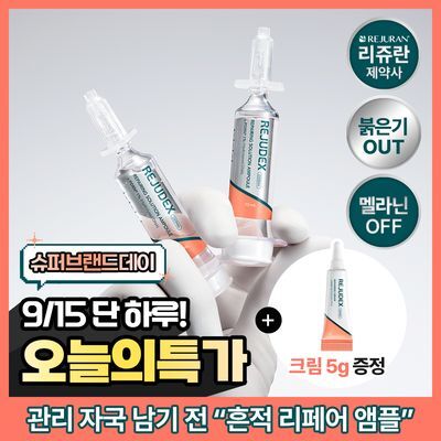 [흔적 리페어_c-PDRN 10,000 PPM]리쥬덱스 더마 리페어링 솔루션 앰플 10mLx2EA