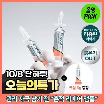 [흔적 리페어_c-PDRN 10,000 PPM]리쥬덱스 더마 리페어링 솔루션 앰플 10mLx2EA
