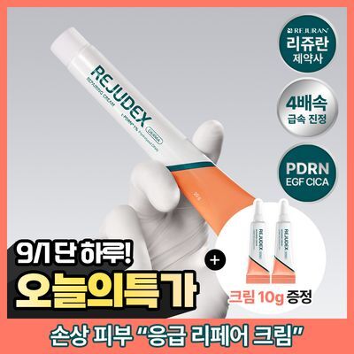 [9/1 하루특가][4배속_응급진정/장벽강화]리쥬덱스 더마 리페어링 크림 20g 단품/기획(+5g*2)