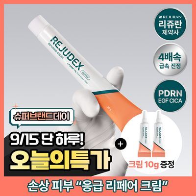 [4배속_응급진정/장벽강화]리쥬덱스 더마 리페어링 크림 20g 단품/기획(+5g*2)