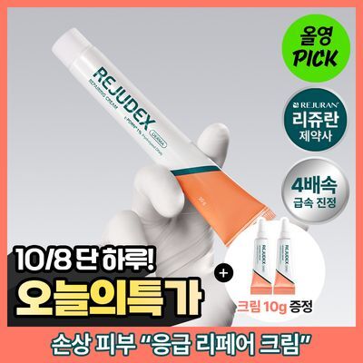 [4배속_응급진정/장벽강화]리쥬덱스 더마 리페어링 크림 20g 단품/기획(+5g*2)