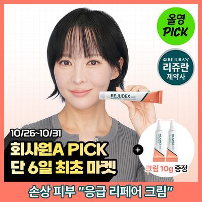 [4배속_응급진정/장벽강화]리쥬덱스 더마 리페어링 크림 20g 단품/기획(+5g*2)