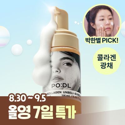 [박한별PICK] 포들 밤 콜라겐 언빌리-버블 앰플 115g