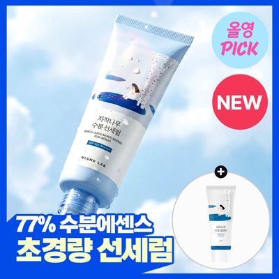 [8월 올영픽/NEW글로벌대란템] 라운드랩 자작나무 수분 선세럼 50ml 기획(+클렌저 20ml)