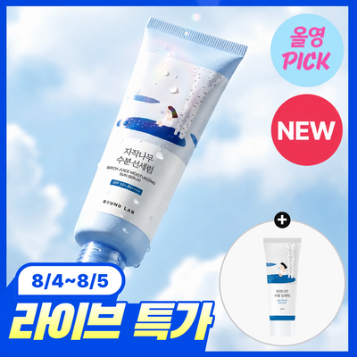 [라이브특가/8월 올영픽] 라운드랩 자작나무 수분 선세럼 50ml 기획(+클렌저 20ml)