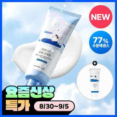 [NEW/초경량] 라운드랩 자작나무 수분 선세럼 50ml 기획(+클렌저 20ml)
