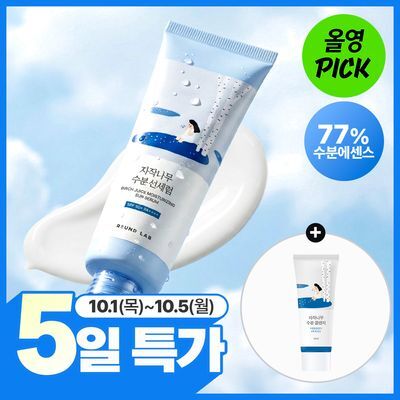 [10월 올영픽/초경량] 라운드랩 자작나무 수분 선세럼 50ml 기획(+클렌저 20ml)
