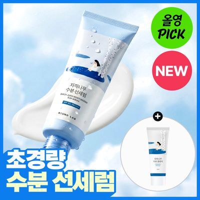 [10월 올영픽/초경량] 라운드랩 자작나무 수분 선세럼 50ml 기획(+클렌저 20ml)