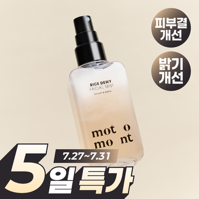모토몬트 라이스 듀이 페이셜 미스트 100ml