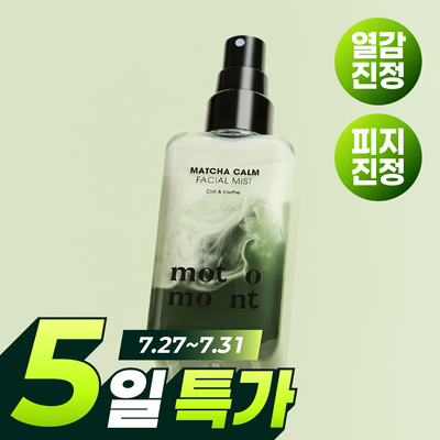모토몬트 말차 캄 페이셜 미스트 100ml