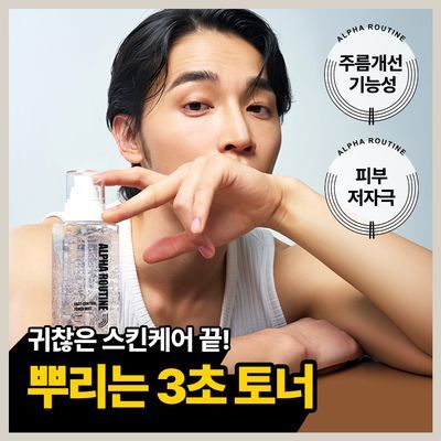 [남친선물추천/젤리미스트] 알파루틴 이지컨트롤 토너미스트 200ml