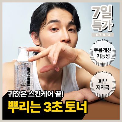 [남친선물추천/젤리미스트] 알파루틴 이지컨트롤 토너미스트 200ml