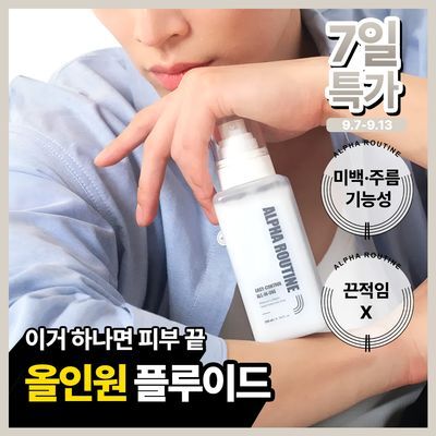 [4in1/끈적임ZERO] 알파루틴 이지컨트롤 올인원 200ml