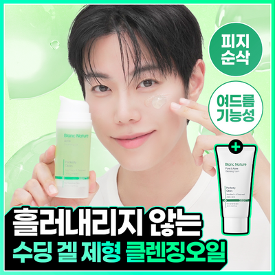 [아크네폼클렌징증정] 블랑네이처 아크네 클렌징 오일 젤 클렌저 120ml