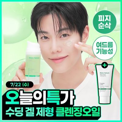 [아크네폼클렌징증정] 블랑네이처 아크네 클렌징 오일 젤 클렌저 120ml