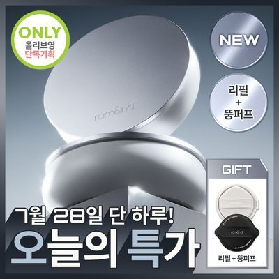 [NEW/완벽커버]롬앤 유에프오 커버 쿠션 리필 기획 (본품+리필+뚱퍼프)